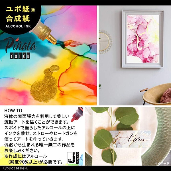 【Yuka50】ジャカード　ピニャータ　アルコールインクアートセット 楽天市場】【Jacquard（ジャカード）社製】ピニャータ