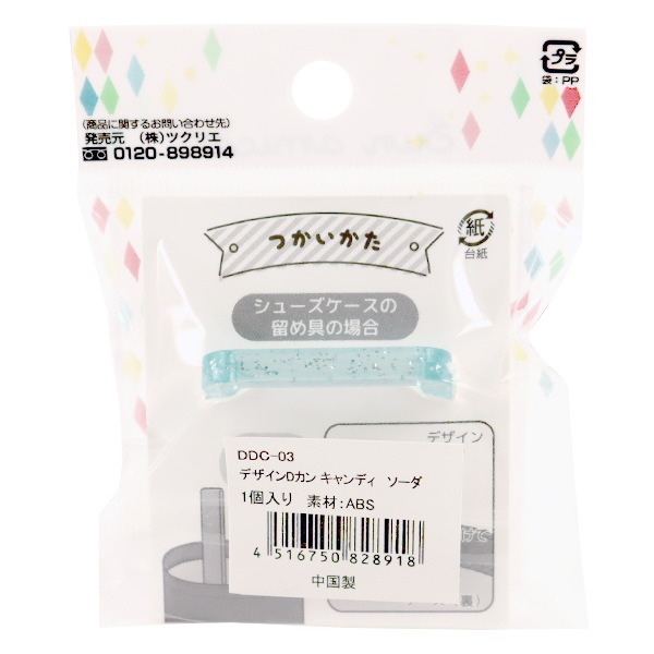 手芸パーツ 『デザインDカン キャンディ ソーダ DDC-03』 ソーイング