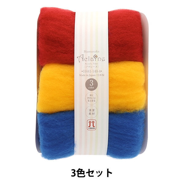 羊毛フェルト 『ハマナカ アクレーヌ 3色セット H441-140-006