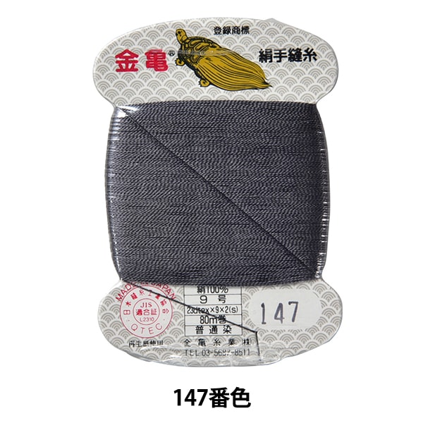 手縫い絹のれん 一点限り！ 天下一 絹手縫糸80m（No82〜No96・No99〜No102・No104） : 町田