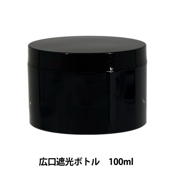 レジンツール 『広口遮光ボトル 200ml YZ-HD-T6』 ビーズ,レジン