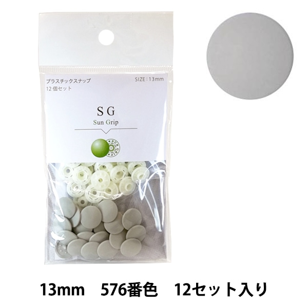 ボタン 『CHERRY LABEL プラスチックスナップ サングリップ 13mm 12個