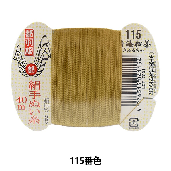 手縫い糸 『都羽根 絹手縫い糸 9号 40m カード巻き 144番色』 大黒絲業