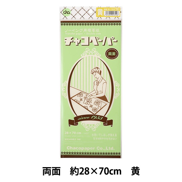 手芸マーカー用紙 『チャコペーパー 両面 大 黄 MB-1』 KIYOHARA 清原