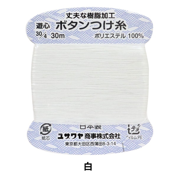 しつけ糸 『しつけ糸40 2 カード巻100m』 YUSHIN 遊心【ユザワヤ