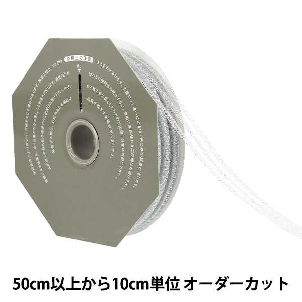 数量5から】 リボン 『デイジーレース 45番色 シルバー 幅約25mm 36700