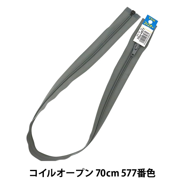 ファスナー 『No.5 コイル オープン 70cm 558番色 DA CNFOR56
