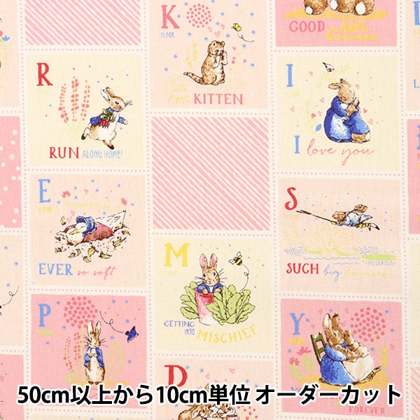 数量5から】 生地 『オックス ピーターラビット フルーツ&ベジ タイル