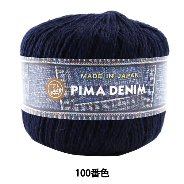 春夏毛糸 『PIMA DENIM (ピマデニム) 100番色』 Puppy パピー 春夏毛糸 『PIMA DENIM (ピマデニム) 100番色』 Puppy パピー
