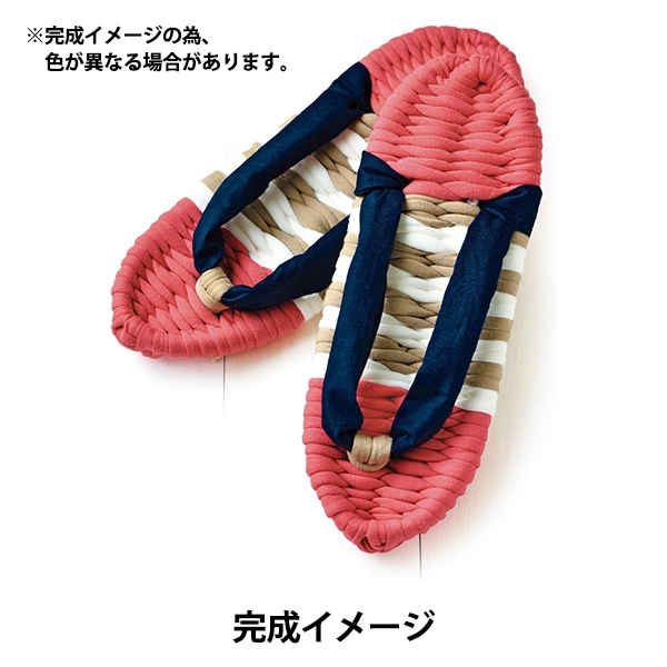 手編みキット 『健康布ぞうり Ouchi(オウチ) ピンク YW-39』 Panami