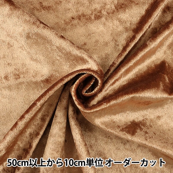 数量5から】 生地 『クラッシュベロア ブラウン 茶色 GD3300-212
