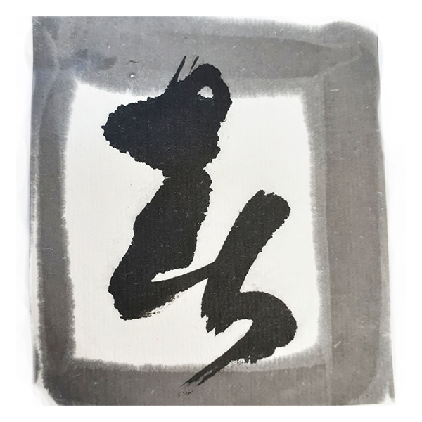 書道液 『羽衣 墨液 500ml 11812』 墨運堂 書道,墨・墨液| ホビー材料