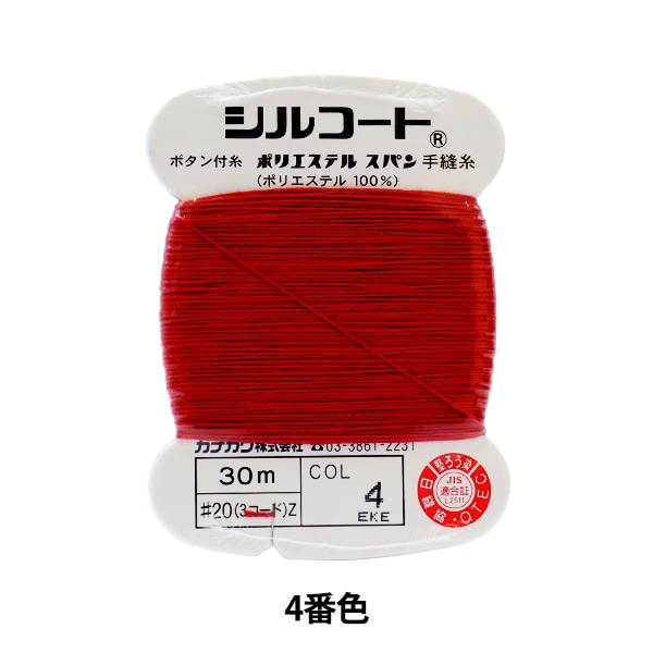手縫い糸 『シルコート #20 30m 136番色』 カナガワ 雑貨,糸,手縫い糸