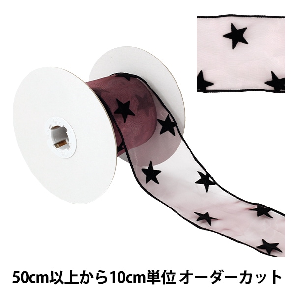数量5から】 リボン 『星柄フロッキーオーガンジーリボン 幅約70mm 4番