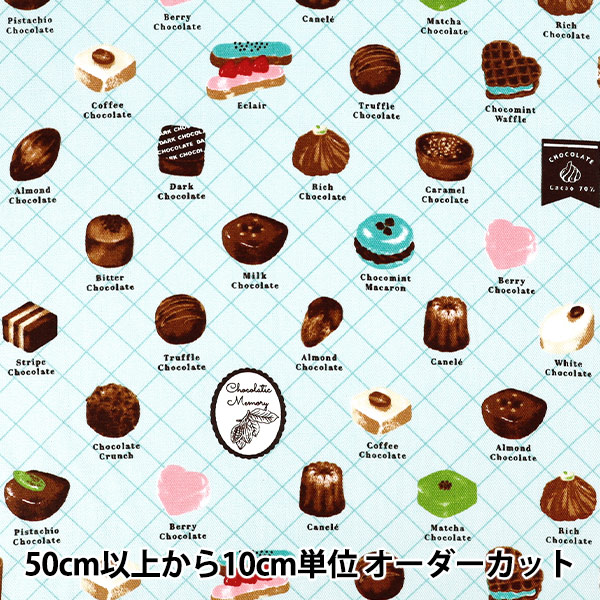 数量5から】 生地 『オックス ショコラティックメモリー チョコレート