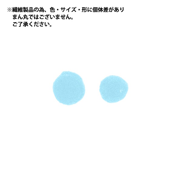 手芸パーツ 『ぼんてん 約12mm 水色 20個入り』 寺井 ぬいぐるみ