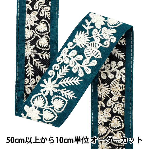 数量5から】 手芸ブレード 『2025 インド刺繍ブレード 約4.5cm幅