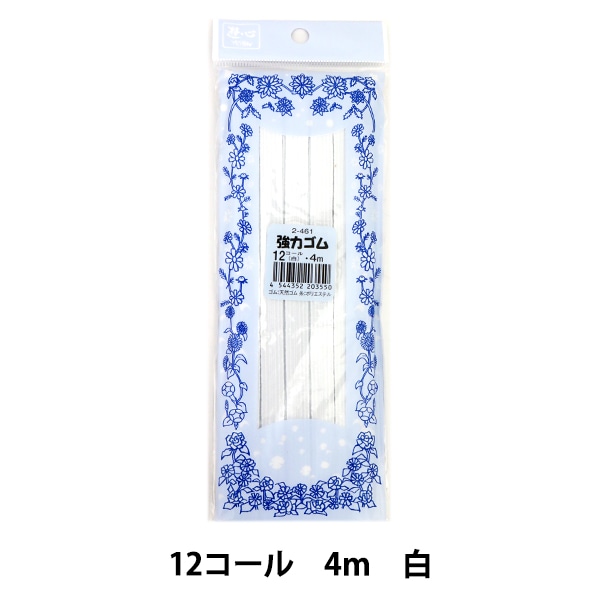 ゴム 『強力ゴム 6コール 白 8M 2-459』 YUSHIN 遊心【ユザワヤ限定