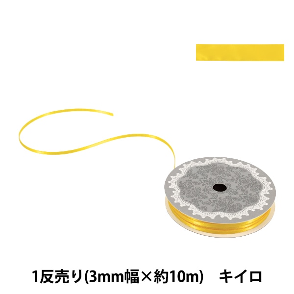 リボン 『両面サテンリボン 幅3mm×約10m巻 ミドリ』 ソーイング,リボン