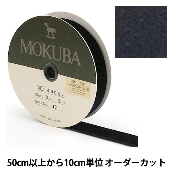 数量5から】 リボン 『木馬ベッチンリボン 4000K-18-53』 MOKUBA
