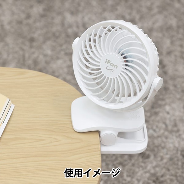 扇風機 『アイファン クリップ2 ホワイト 2023』 生活雑貨,冷感