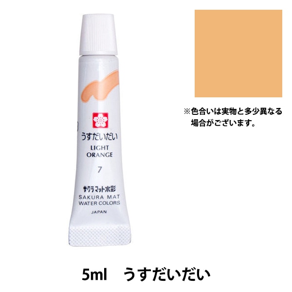 絵具 『マット水彩 単色ラミネート ぞうげいろ EMW#9』 SAKURA サクラ