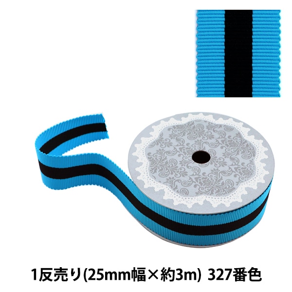 リボン 『1反売り 先染めペタシャムリボン 25mm幅×約3m巻 青 327番色