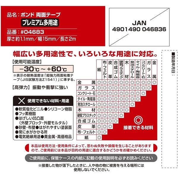 接着剤 『ボンド 両面テープ プレミアム多用途 #04683』 コニシ
