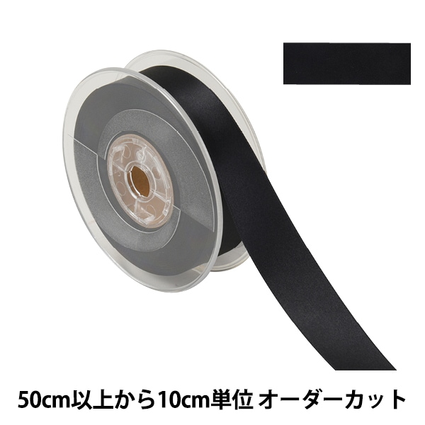 数量5から】 リボン 『ポリエステル両面サテンリボン #3030 幅約12mm 5