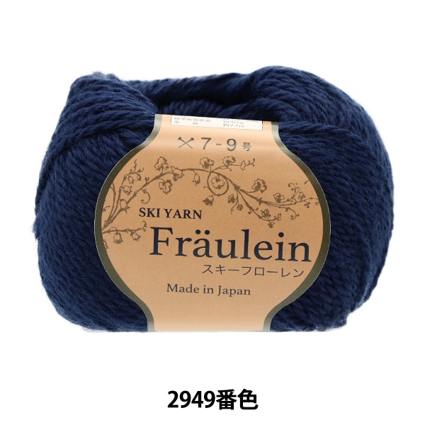秋冬毛糸 『スキーフローレン 2950番色』 SKIYARN スキーヤーン 毛糸_