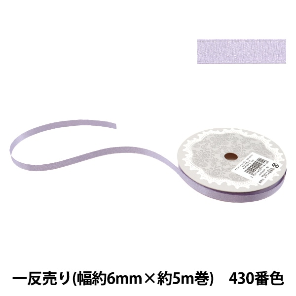 リボン 『1反売り サテンパールリボン 幅約6mm×約5m巻 824番色