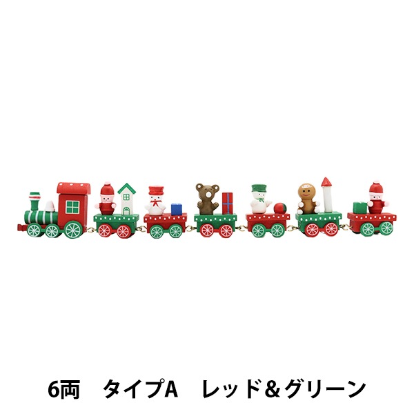 クリスマス雑貨 『クリスマストレイン 6両 タイプA レッド&グリーン