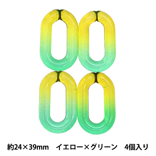 ビーズ 『LINK LINKチェーン 2トーン イエロー×グリーン 約2.4×3.9cm