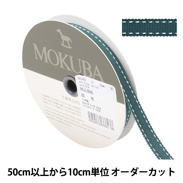 木馬 ダブルステッチグログランリボン 9mm 30メートル巻 服飾 手芸 MOKUBA