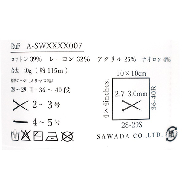 春夏毛糸 『sawada itto(サワダイット) RuF 021R01番色 ミント