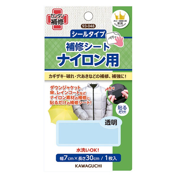 ナイロンシート　透明　未使用品　店舗　 補修用品 『ナイロン用補修シート 透明 シールタイプ 93-048