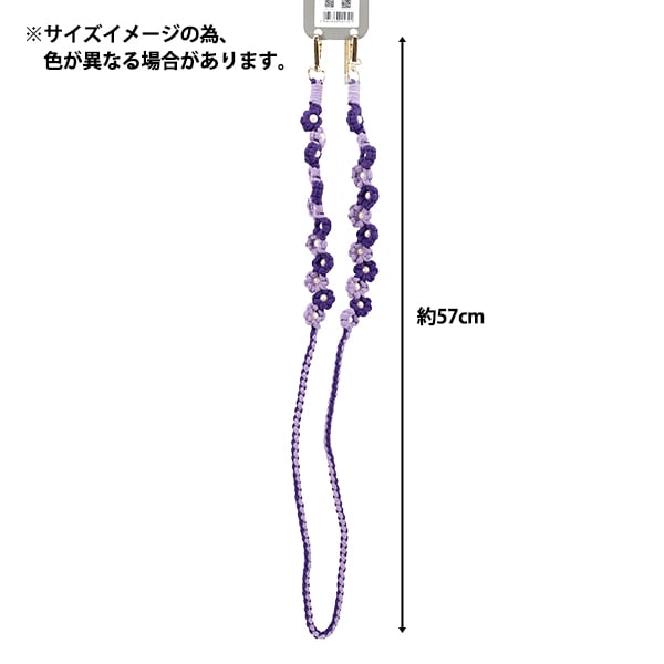 生活雑貨 『スマホストラップ フラワーマクラメ ブルー YZ-BO-19