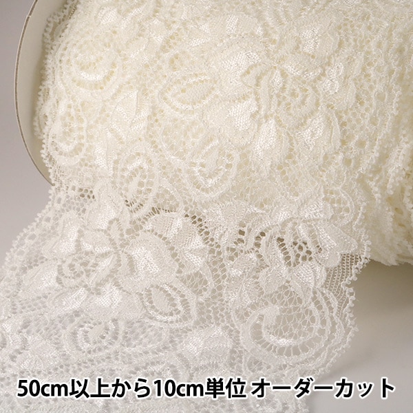 数量5から】 レースリボンテープ 『綿レース 幅約15cm 広幅