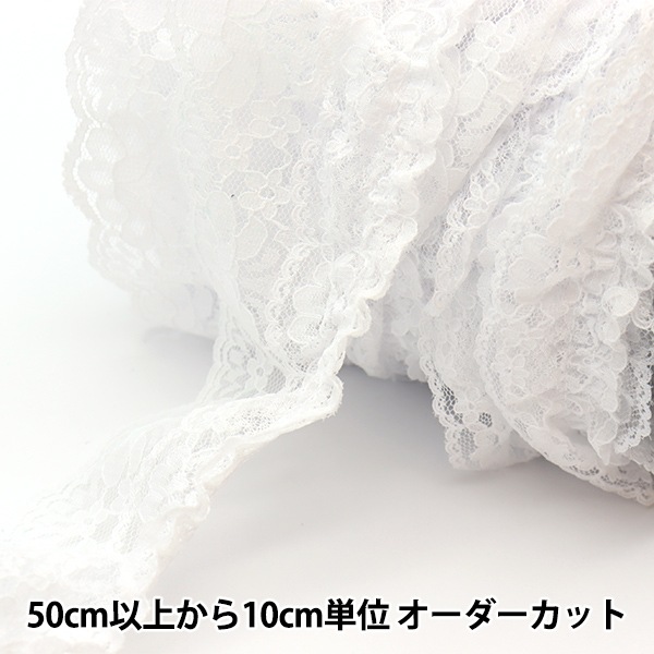 数量5から】 レース 『ラッセルフリル 幅約7cm 白 512844Y-1』 服飾,綿