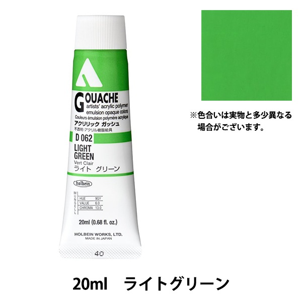 (未使用･未開封品)　ホルベイン アクリル絵具 アクリリックカラー バンブーグリーン AU858 330ml vf3p617 アクリリック カラー［ヘビーボディ］ 40ml AU388 ルミナス グリーン