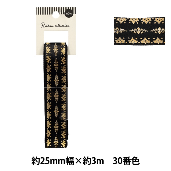 リボン 『箔押しリボン 2025 約幅25mm×長さ3m ブラック YRC2542-25