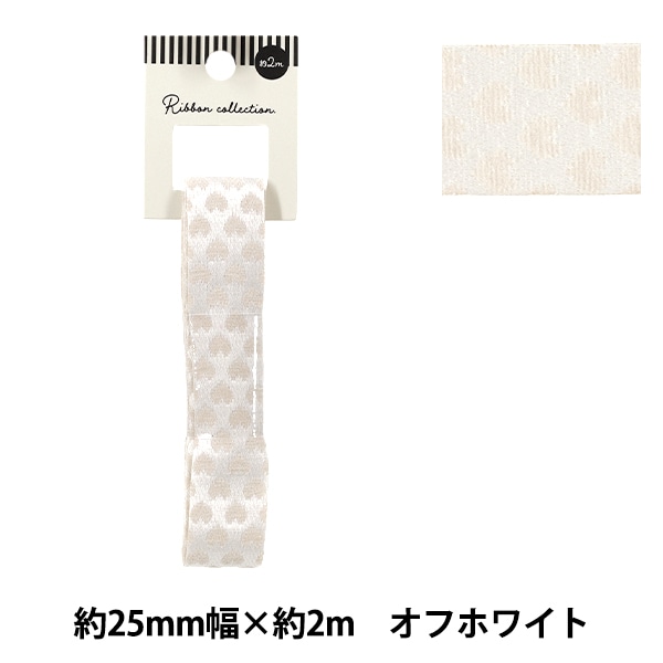 リボン 『リバーシブルリボン ハート 2025 約幅25mm×長さ2m ピンク