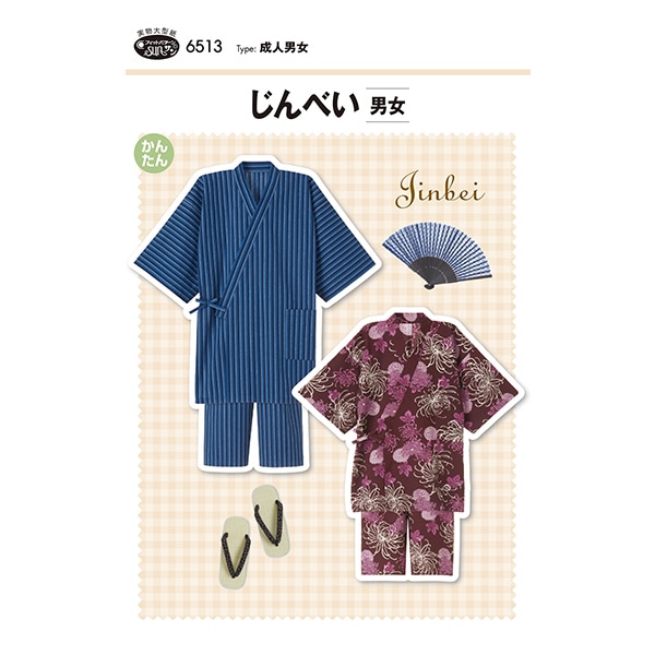 実物大型紙 『パターン・型紙 小学生じんべい 5521』 SUN