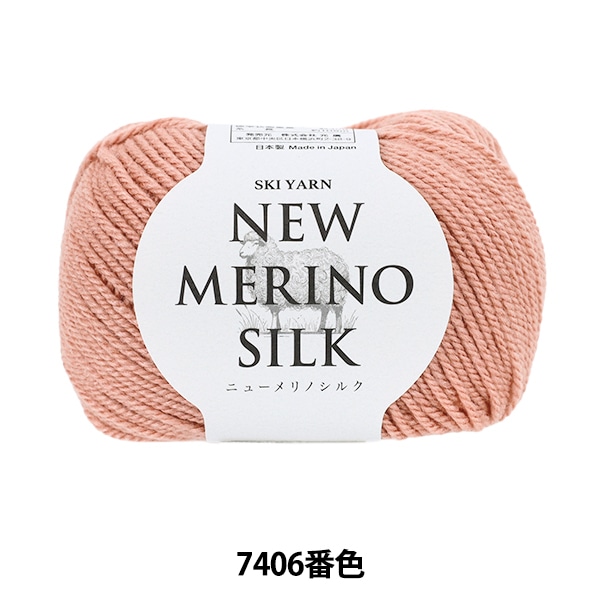 秋冬毛糸 『スキーメリノシルク 2623番色』 SKIYARN スキーヤーン 毛糸