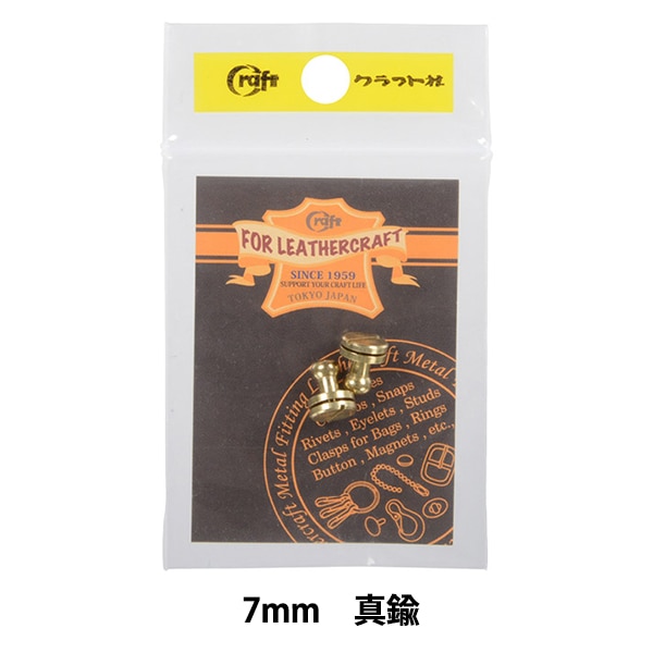 レザー金具 『ギボシ ニッケル 2個入り 71236-01』 KYOSHIN-ELLE