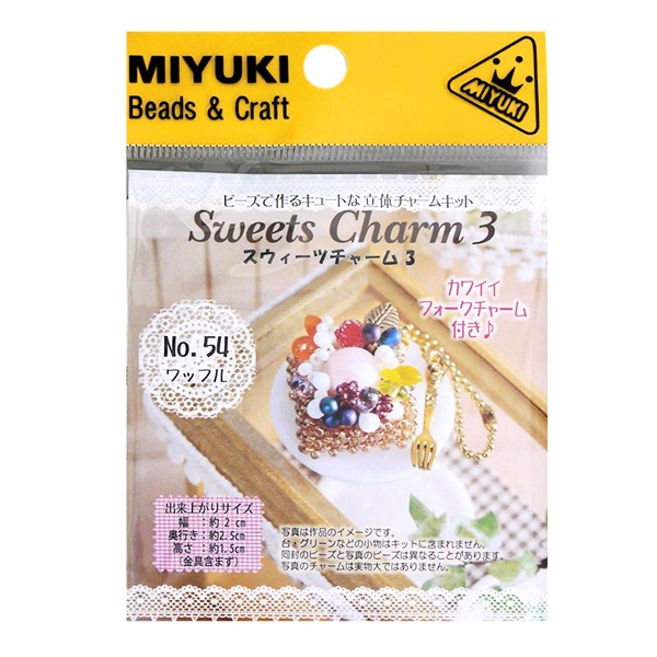 ビーズキット 『スウィーツチャーム3 ワッフル No.54』 MIYUKI