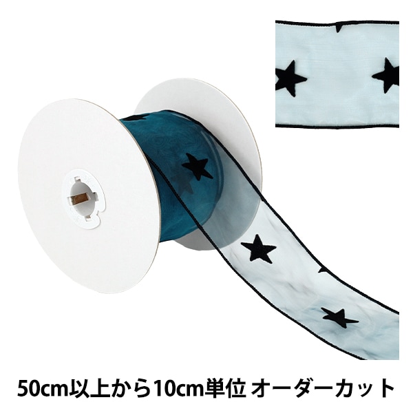 数量5から】 リボン 『星柄フロッキーオーガンジーリボン 幅約70mm 1番