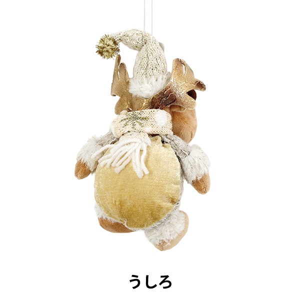 クリスマス雑貨 『ぬいぐるみ トナカイ CMG25-NO2』 季節・イベント