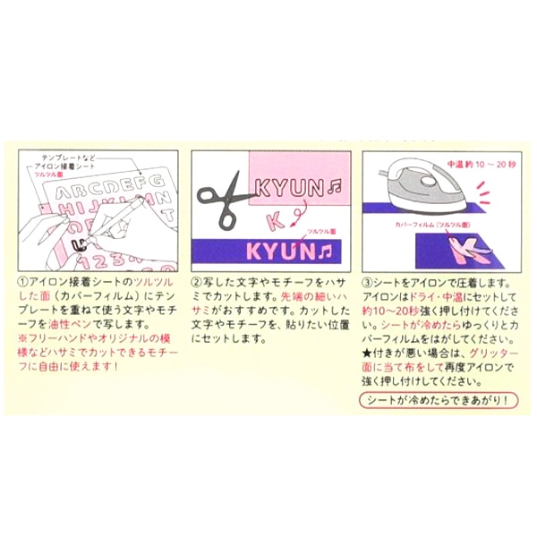 ワッペン 『グリッターアイロン接着シート ブルー OSH-06』 KIYOHARA
