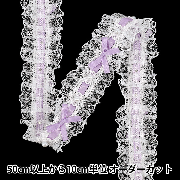 数量5から】 レース 『装飾フリルレース2025 幅約60mm ライトパープル